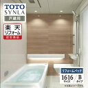 【楽天リフォーム認定商品】TOTO SYNLA シンラシステムバス ユニットバス お風呂 リフォーム Bタイプ 1616サイズ 戸建用 基本仕様 無料見積り オ...
