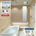 【楽天リフォーム認定商品】TOTO SYNLA シンラシステムバス ユニットバス お風呂 リフォーム Gタイプ 1616サイズ 戸建用 基本仕様 無料見積り オ...