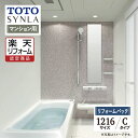 【楽天リフォーム認定商品】TOTO SYNLA シンラシステムバス ユニットバス お風呂 リフォーム Cタイプ 1216サイズ マンション用 基本仕様 無料見積...