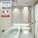 【楽天リフォーム認定商品】TOTO トートー SYNLA シンラシステムバス ユニットバス お風呂 リフォーム Gタイプ 1618サイズ 基本仕様 戸建用 システムバス お風呂 リフォーム 無料見積り オプション対応 送料無料【組立パック】