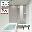 ご利用ガイド REREPA公式YouTube サイズ別 シリーズ一覧 商品名 TOTO SYNLA ( トートー シンラ ) 　Cタイプ　戸建て用 【組立パック （現場調査1回込み）】 サイズ 1317 基本プラン ●洗い場水栓：2WAYタッチ水栓（カウンター一体型） ●浴槽：ファーストクラス浴槽・お掃除ラクラク人大浴槽・魔法びん浴槽・ヘッドレス付き・エプロン ●床：お掃除ラクラクほっカラリ床 ●排水口：お掃除ラクラク排水口 ●照明：ダウンライト（LED） ●換気扇：暖房換気扇（抗菌・防カビ仕様） ●カウンター：お掃除ラクラクカウンター人工大理石 ●シャワーヘッド：コンフォートウエーブシャワー ●スライドバー：スライドハンガー付インテリアバー ●鏡：お掃除ラクラク鏡フレーム付縦長ミラー ●収納棚：アクセントカウンター・セパレート収納棚2段 ●ドア：スッキリドア折戸（W800）・出入り口段差5mm（スロープ付き） ●タオル掛け：タオル掛け（ホワイト） ●壁柄：アクセントパネル/ハイグレードII・周辺パネル/ベーシックグレード ★カラー変更やオプションの追加も可能です。お見積りは無料です。お気軽にご連絡ください。 メーカー見積りをお持ちでしたら、すぐにお見積り対応いたします。 対応エリア 全国　※一部地域を除きます。詳しくは、お気軽にお問合せください。 メーカーへのお問い合わせ先 ●TOTOお客様相談室 TEL:0120-03-1010　受付時間 9：00〜17：00（夏期休暇、年末年始、所定休日等を除く） ●TOTO 公式HP・オンラインカタログから、商品の詳細情報をご覧になれます。 注意事項 メーカー都合による仕様変更・定価変更等の理由でページ情報が最新のものではない場合がございます。また、商品によって一部選択できないオプションもございます。工事費は首都圏の参考価格です。「ご利用ガイド」「ご注文からの流れ」をご確認のほどよろしくお願い致します。詳細は個別お見積りにてご案内致します。予めご了承くださいますようお願い致します。 【工事対応範囲】 お風呂・浴室・浴槽・ユニットバス・システムバス・バスルーム・ポリバス・キッチン・システムキッチン・一部交換・部分交換・IH・ガス・コンロ交換・トイレ・洗面化粧台・洗面台・洗面所、水回りのリフォーム・リノベーション・改修・交換。 ★専門スタッフによる無料相談・無料見積り承ります。お気軽にご相談ください。