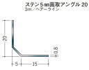 アングル ステンレス 5mm面取アングル 20 3000 創建 20015 ヘアライン HL 厚み0.8 お届け先が法人様限定です