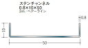 チャンネル ステンレス SUS C型 10×50×3000 創建 20122 ヘアライン HL 厚み0.8 お届け先が法人様限定です