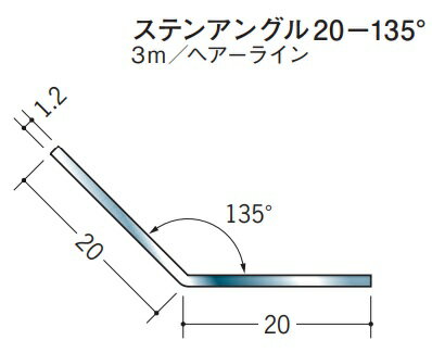 アングル ステンレス 20-135° 3000 創建 20196 ヘアライン HL 厚み1.2 お届け先が法人様限定です