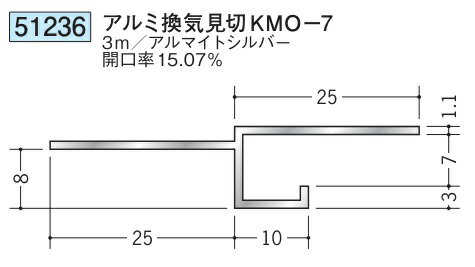 換気見切 アルミ KMO-7 3m 開口率15.07% 創建 51236 アルマイトシルバー 厚み1.1 お届け先が法人様限定..