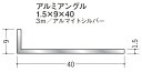 Lアングル アルミ 不等辺 アングル 9×40×3000 創建 56136 アルマイトシルバー 厚み1.5 お届け先が法人様限定です