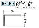 Lアングル アルミ 不等辺 アングル 13.5×20×2000 創建 56160 アルマイトシルバー 厚み1 お届け先が法人様限定です