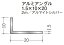 Lアングル アルミ 不等辺 アングル 10×20×2000 創建 56260 アルマイトシルバー 厚み1.5 お届け先が法人様限定です