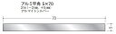 フラットバー アルミ 平角 5×70 創建 56298 アルマイトシルバー 長さ 2m(−3mm、+5mm) お届け先が法人様限定です