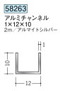 チャンネル アルミ C型 12×10×2000 創建 58263 アルマイトシルバー 厚み1 お届け先が法人様限定です