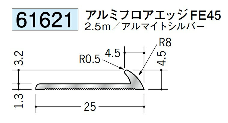 床金具 アルミ フロアエッジFE45 アルマイトシルバー 2.5m 創建 61621 お届け先が法人様限定です