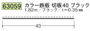 カラー鉄板 切板40 ブラック 1.82m 創建 63059 厚み0.35 お届け先が法人様限定です