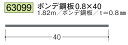 ボンデ鋼板 40×1820 創建 63099 厚み0.8 お届け先が法人様限定です