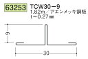 Tバー TCW30-9 アエンメッキ鋼板 1.82m 創建 63253 厚み0.27 お届け先が法人様限定です