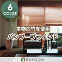 ブラインド ウッドブラインド オーダー ループコード 高耐久 バンブーブラインド PK-21 幅181〜200cm×高さ121〜140cm 高級品(REROOM)