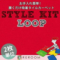 タイルカーペット 洗える 40×40 ピタッとひっつくから 滑り止め 置くだけ 床暖対応 簡単 サンゲツ 吸着 KIT-10 レッド あかいろ(REROOM)