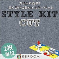 タイルカーペット 洗える 40×40 消臭 滑り止め 置くだけ 床暖対応 簡単 サンゲツ 吸着 カット ペット対応 KIT-58 グレー セサミ(REROOM)