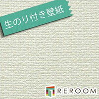 壁紙 の 上 から 貼れる 壁紙 クロス 生のり付き壁紙 もとの壁紙の上から貼れます ミミがなく つなぎ目がキレイ 織物 サンゲツ SP-9758オフホワイト(REROOM)