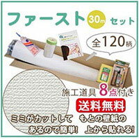 壁紙 の 上 から 貼れる 壁紙 のりつき 30m クロス サンゲツ SP9723-F30 生のり付き壁紙 もとの壁紙に重ね貼りOK REROOM