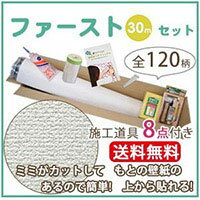 壁紙 の 上 から 貼れる 壁紙 のりつき 30m クロス サンゲツ SP9724-F30 生のり付き壁紙 もとの壁紙に重ね貼りOK REROOM