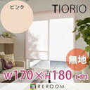 ロールスクリーン 規格品 タチカワ グループ 無地 幅170cm×高さ180cm TR151-F ピンク TIORIO 国産 安心1年保証 取付簡単(REROOM)