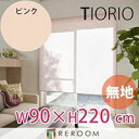 ロールスクリーン 規格品 タチカワ グループ 無地 幅90cm×高さ220cm TR151-H ピンク TIORIO 国産 安心1年保証 取付簡単(REROOM)(3)