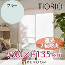 ロールスクリーン 規格品 タチカワ グループ 遮光 防炎 幅60cm×高さ135cm TR3364-B ブルー TIORIO 国産 安心1年保証 取付簡単(REROOM)(3)