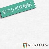 壁紙 の 上 から 貼れる 壁紙 生のりつき クロス リリカラ LB9226-S30 生のり付き壁紙(REROOM) 2