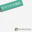 壁紙 の 上 から 貼れる 壁紙 生のりつき クロス リリカラ LB9224-S15 生のり付き壁紙(REROOM) 2