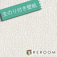 目玉商品 壁紙 のりつき 30m クロス シンコール Slp852 F30 生のり付き壁紙 もとの壁紙に重ね貼りok Reroom 初回特典付 Mercovan Com Ar