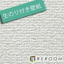 壁紙 のりつき 30m クロス サンゲツ SP9524-F30 生のり付き壁紙 もとの壁紙に重ね貼りOK! {REROOM}