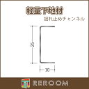 軽天材 軽量下地材(壁用) 振れ止めチャンネル25mm 厚0.8mm アエン 長さ3m 65056 お届け先が法人様限定です