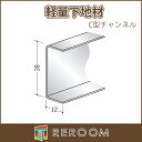 軽天材 軽量下地材(天井用) C型チャンネル38 厚0.8mm アエン 長さ1.5m 65003-15 お届け先が法人様限定です