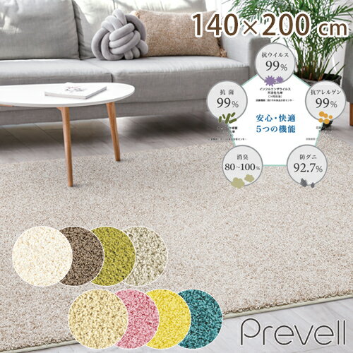 ラグ 洗える 抗ウイルス 抗菌 防臭 防ダニ 手洗い 140cm×200cm ラグ 洗える 抗ウイルス 抗菌 防臭 防ダニ 手洗い 140cm×200cm
