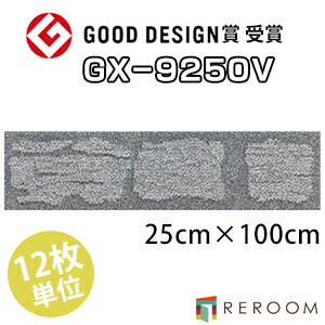 タイルカーペット 東リ タイルカーペット 簡単 1ケース12枚 25×100 GX9251V[REROOM]