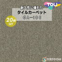 タイルカーペット 50×50 耐久性に優 オフィス 公共施設 家庭まであらゆるシーンに対応 東リ 部分替 GA-139 グレー系