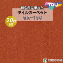 タイルカーペット 50×50 耐久性に優 オフィス 公共施設 家庭まであらゆるシーンに対応 東リ 部分替 GA-1025 オレンジ(3)