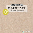 タイルカーペット オレンジ系 スミノエ PX-3016 人気のPX-3000シリーズ(1ケース20枚入れ) 国産品 業務用タイプで丈夫(REROOM)