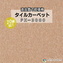 タイルカーペット オレンジ系 スミノエ PX-3017 人気のPX-3000シリーズ(1ケース20枚入れ) 国産品 業務用タイプで丈夫(REROOM)