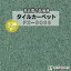タイルカーペット グリーン系 スミノエ PX-3019 人気のPX-3000シリーズ(1ケース20枚入れ) 国産品 業務用タイプで丈夫(REROOM)