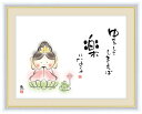 絵画 アート額絵 佐藤恵風 ゆるしてしまえば楽になる 42×34cm