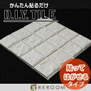 タイル モザイクタイル 簡単 しっくいモザイク 剥がせるタイプ MC-32-a