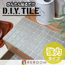 タイル モザイクタイル 簡単 パフュームライン ベーシック 強力タイプ PF8T-b