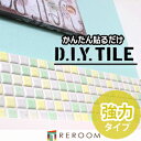 タイル モザイクタイル 簡単 プチコレ ミックス 強力タイプ PTI-010304M-b
