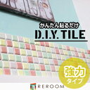 モザイクタイル【プチコレ】はとってもカワイイ丸みのある面状で、どこにでもマッチすので時代を問わず常に人気のある商品です。 本物のタイルがシートにまとまっているから、それを好きな所に貼るだけで簡単DIY! ”タイル風”壁紙などでは絶対に味わえない本物の手ざわりを、キッチン、カウンター、テレビ台、テーブルなど色んな所に貼って楽しんでください! [ 商品コード ]PTI-030405M-b [ カテゴリ ] プチコレ ミックス [ サイズ ] 15cm × 15cm　 [ 素材 ] タイル：美濃焼・磁器質 裏面：両面テープ　　 ※ご注意下さい：こちらの商品はフラット目地をご利用頂けません！！