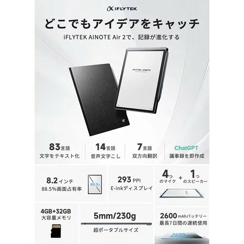 ������ʡ�iFLYTEK AINOTE AIR2 ���ޡ��ȥΡ��� ���ƥ����쥤 8.2����� �Żҥڡ��ѡ� Ͽ�� ʸ�������� AI��� �ǥ�����Ρ��� ����̵��