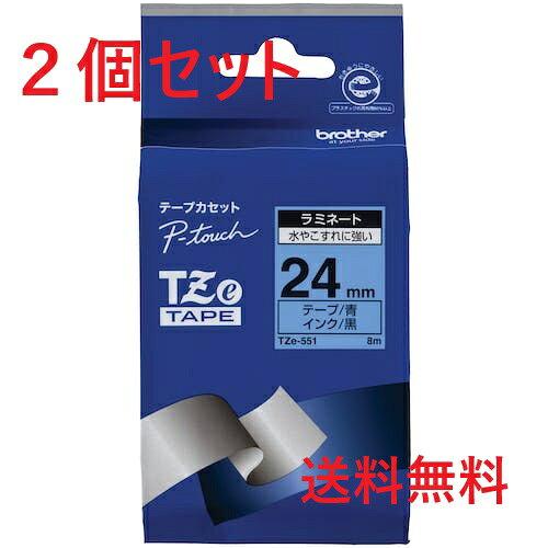 Rakuten - 【純正ラミネートテープ】brother P-touch TZe-551 24mm 2個セット 青地黒文字 8m ピータッチ用 送料無料 新品