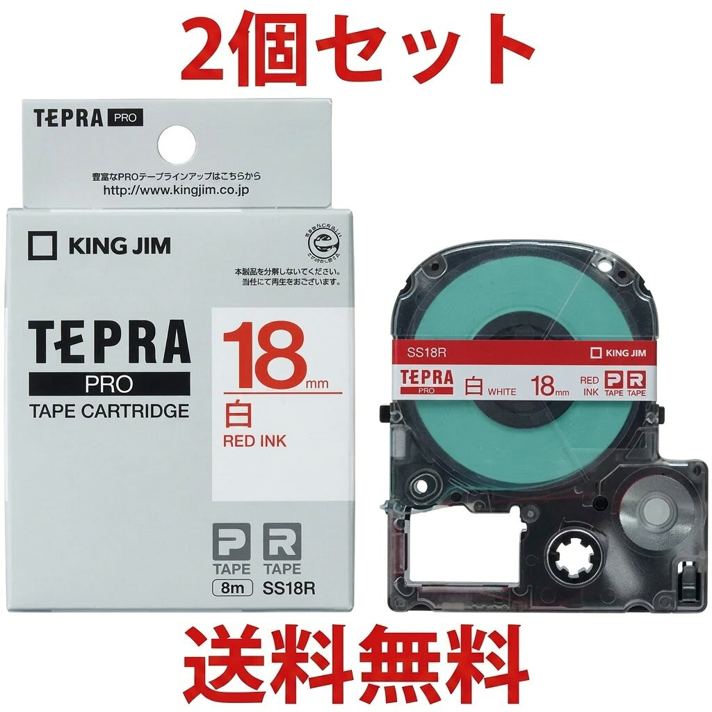 Rakuten - 【純正品 2個セット】KING JIM テプラPROテープ SS18R 18mm 白ラベル 赤文字 8m　2個セット　送料無料 新品