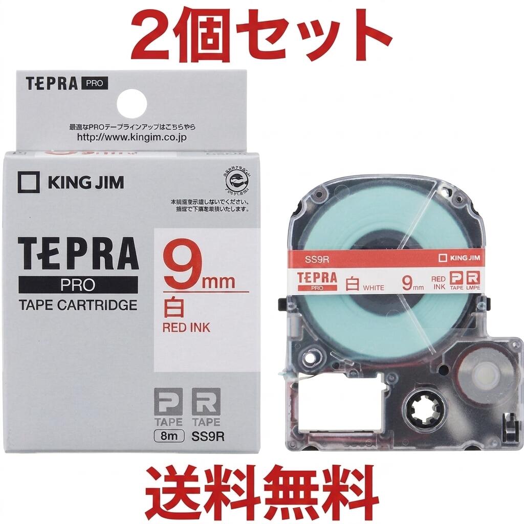 Rakuten - 【純正品　2個セット】キングジム テプラ PRO テープカートリッジ SS9R 9mm 白ラベル 赤文字 純正 TEPRA PRO 8m 新品　送料無料