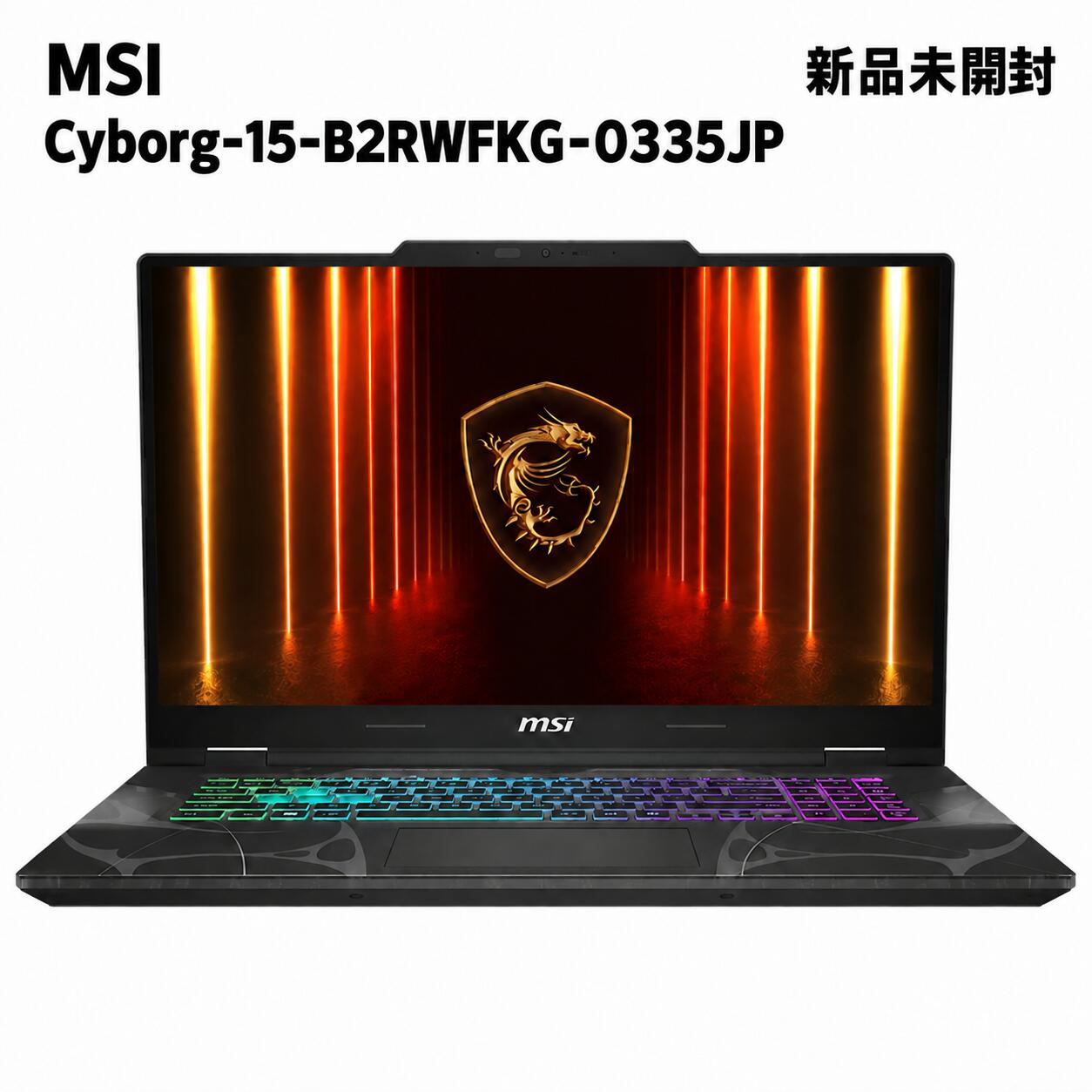 MSI Cyborg-15-B2RWFKG-0335JP ゲーミングノートPC 15.6型 144Hz Core 7 240H RTX 5060 メモリ32GB SSD512GB Windows 11 Home 新品